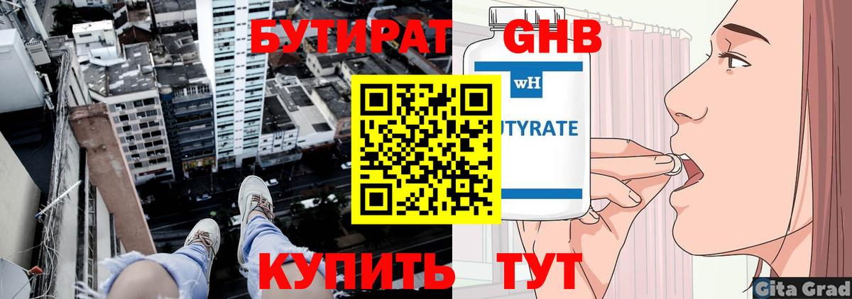 Бутират GHB Карачаевск