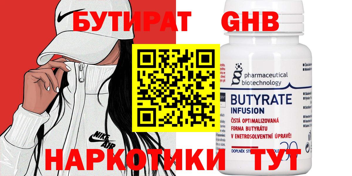 БУТИРАТ  Бутират буратино  Вход с VPN  Карачаевск 