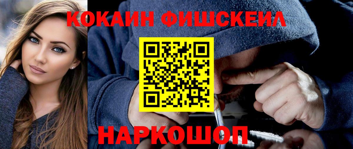 Кокаин  Вход с VPN  Карачаевск  COCAIN Fish Scale  COCAIN Боливия 