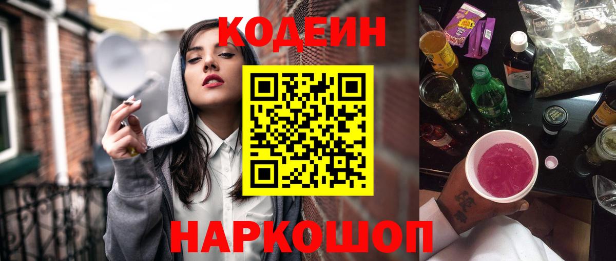Codein Purple Drank  Кодеиновый сироп Lean Purple Drank  Вход с VPN  Карачаевск 