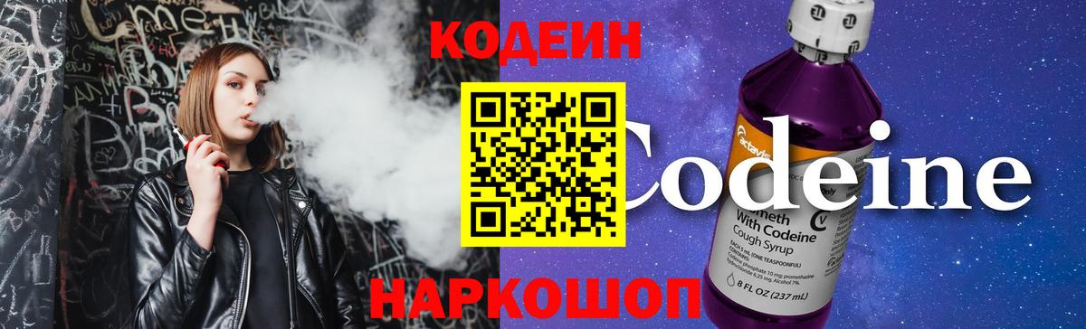Codein Purple Drank  Кодеиновый сироп Lean Purple Drank  Карачаевск 