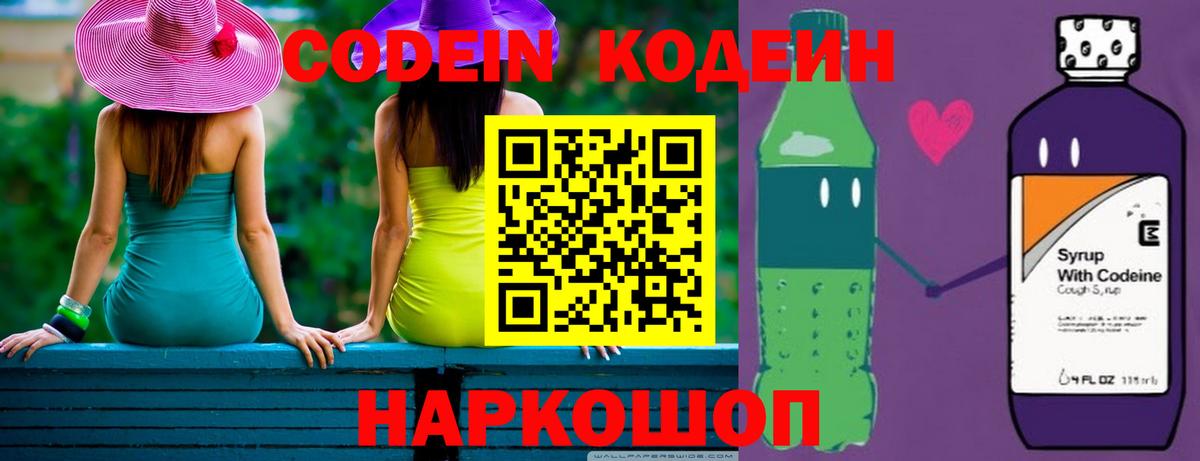 Кодеин напиток Lean (лин) Карачаевск