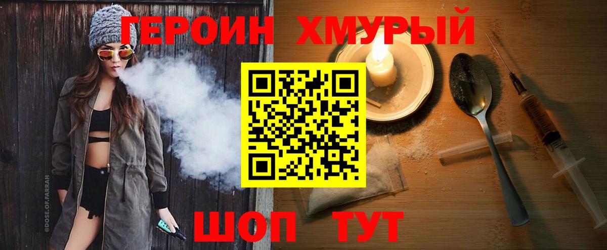 ГЕРОИН VHQ Карачаевск
