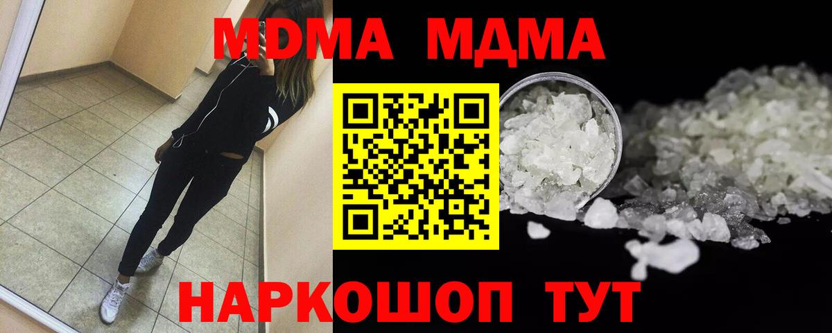 МДМА кристаллы  MDMA  Карачаевск  МДМА кристаллы 