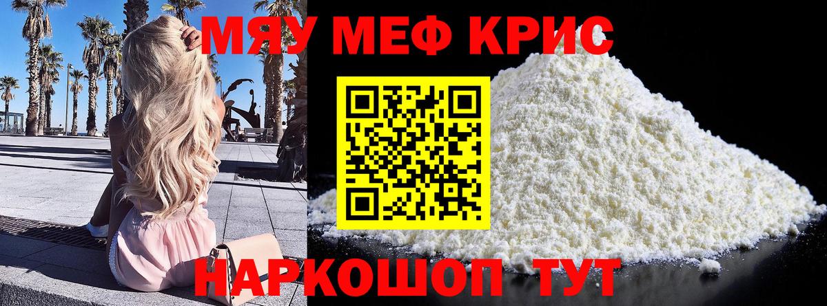 Меф мяу мяу  Карачаевск