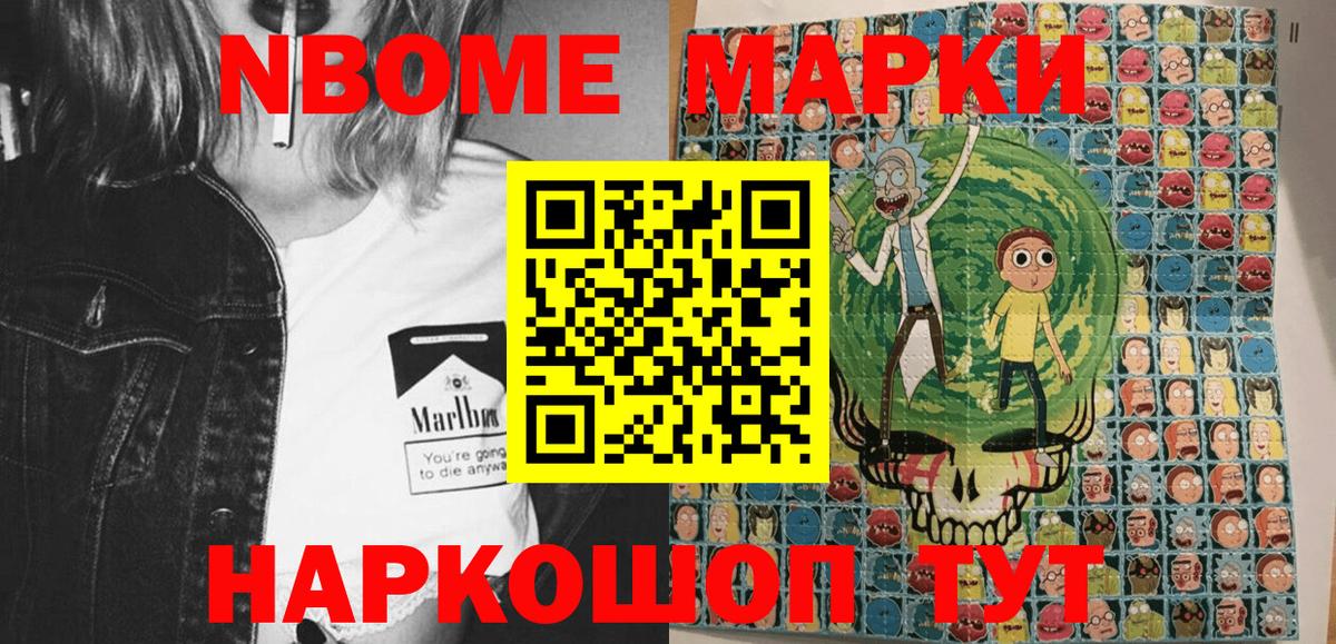Марки NBOMe 1,8мг Карачаевск